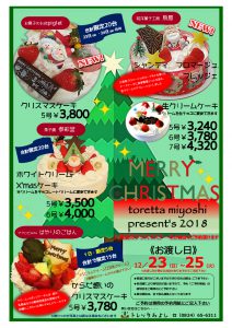クリスマスケーキ予約受付中 トレッタみよし公式サイト