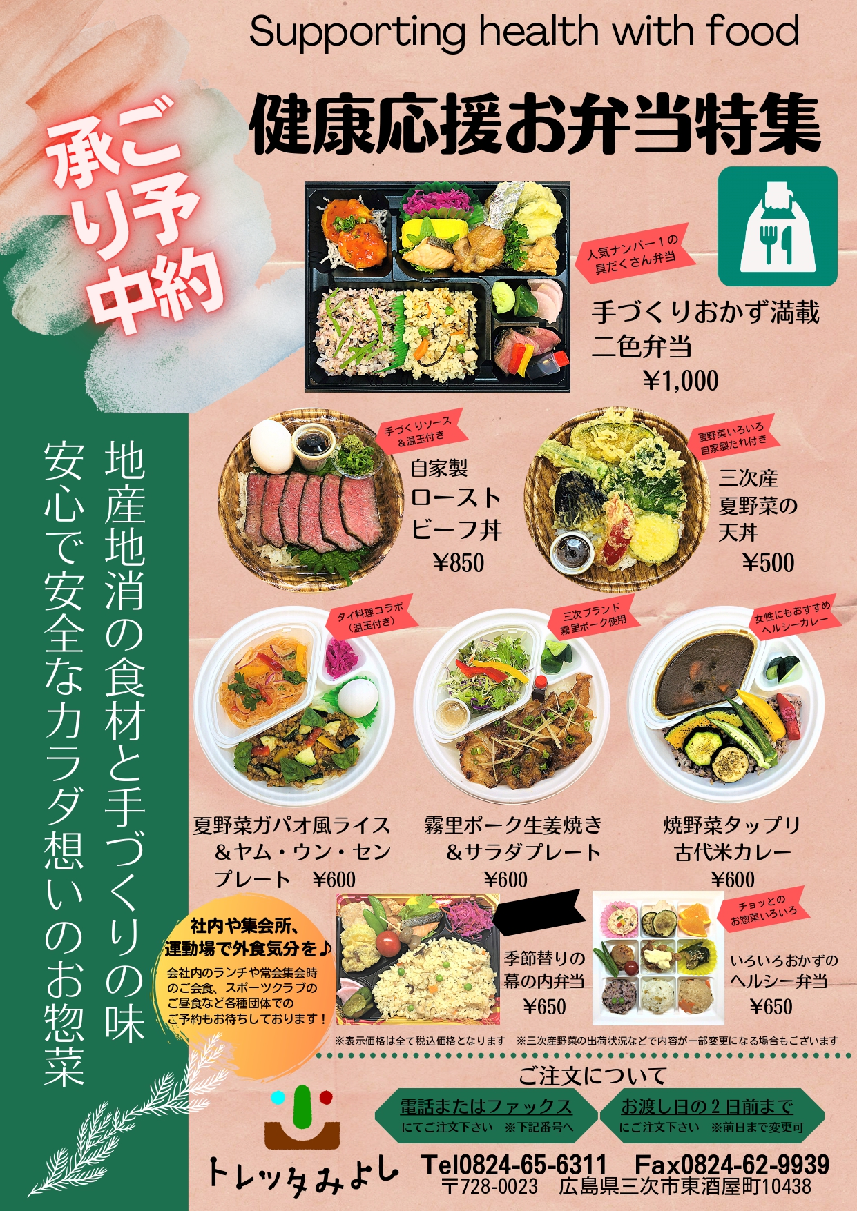 健康応援お弁当ご予約承り中 - トレッタみよし公式サイト