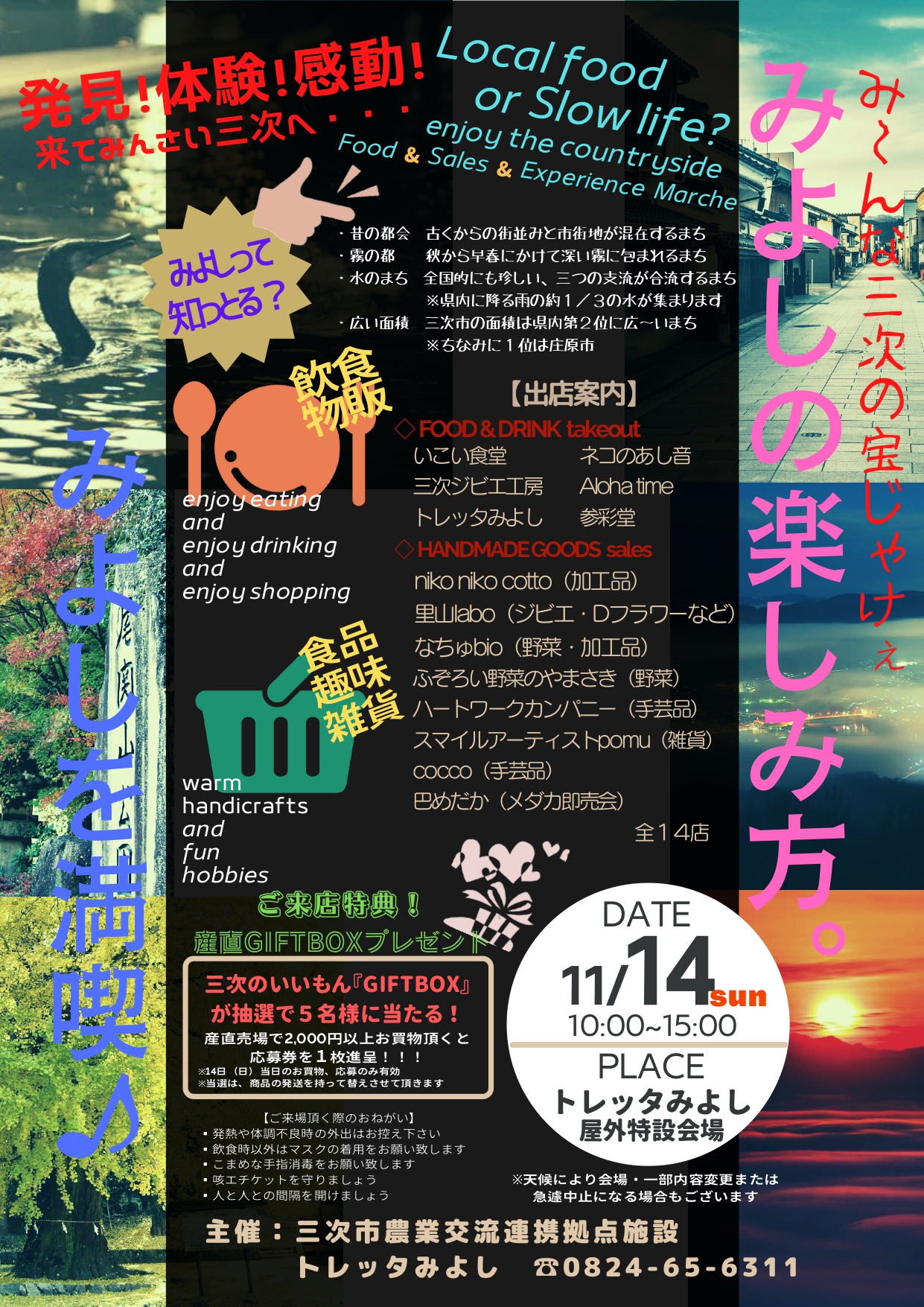 イベントのご案内 みよしの楽しみ方 21 11 14 トレッタみよし公式サイト